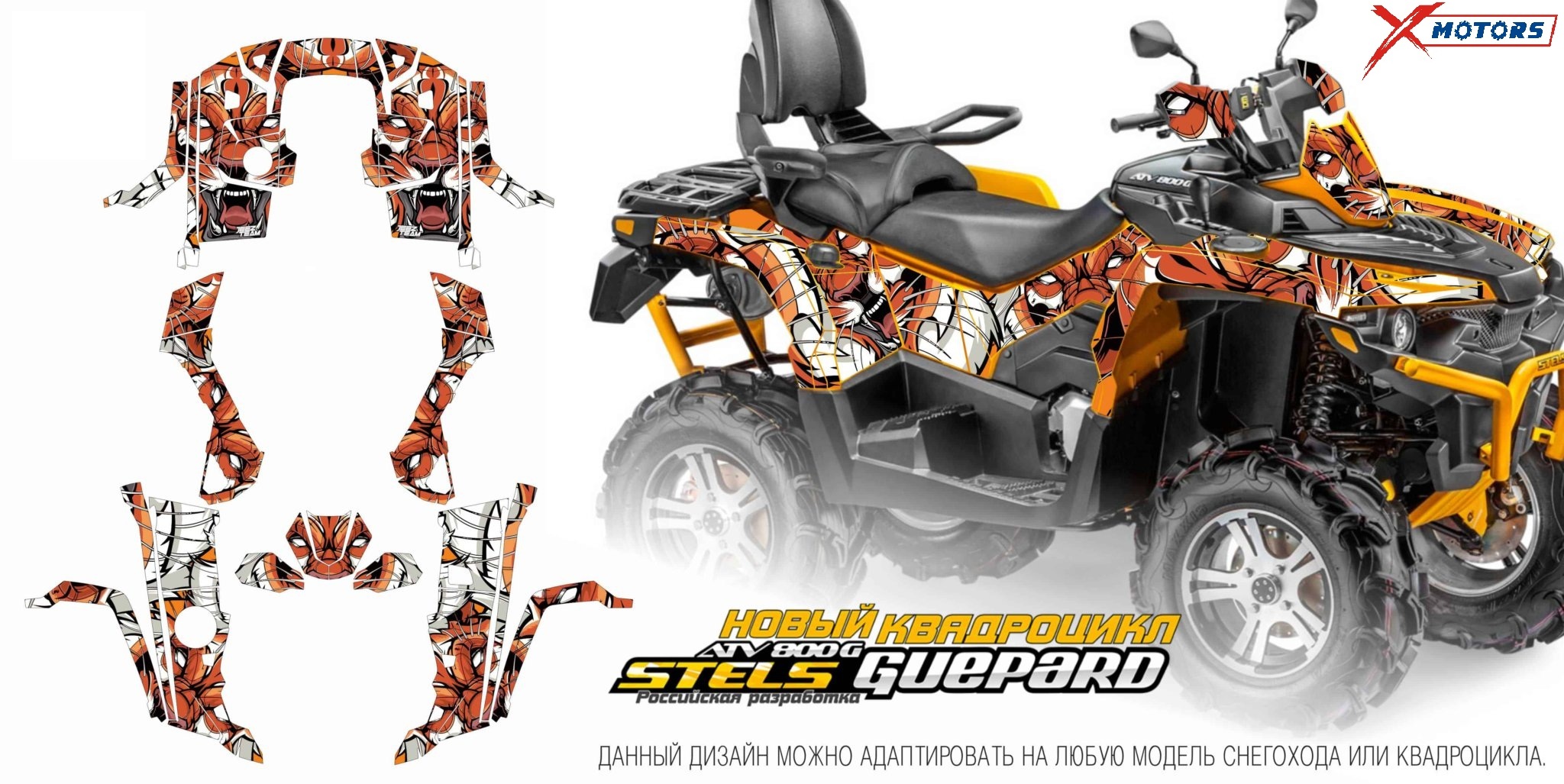 Наклейки на квадроцикл (комплект наклеек) для ATV STELS GUEPARD 007